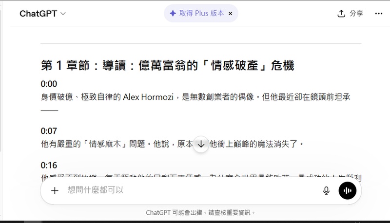 用 ChatGPT 整理逐字稿格式