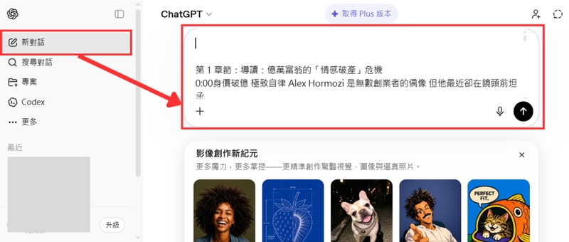 在 ChatGPT 貼上 YouTube 逐字稿
