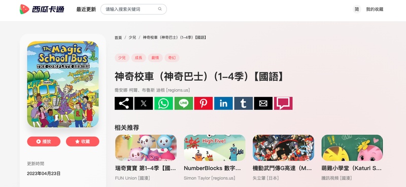 神奇校車 科普冒險國小卡通推薦