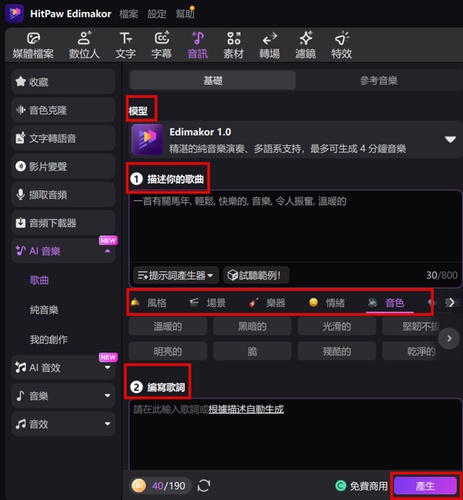 設定音樂風格描述