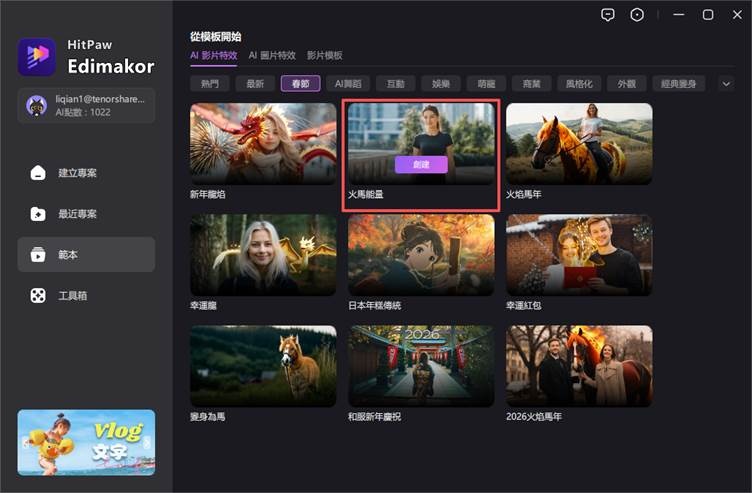 點擊火馬能量創建