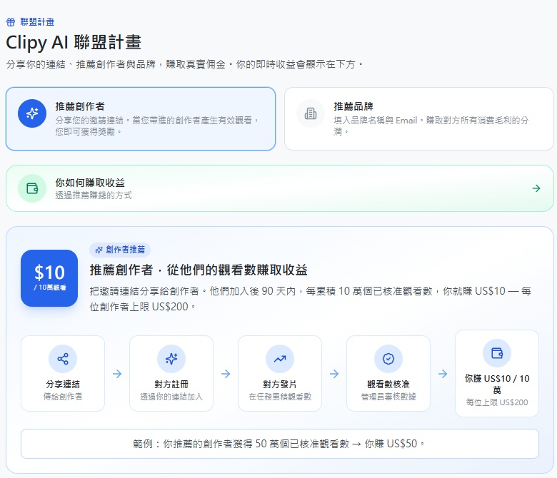 Clipy AI 詐騙疑問與接案風險重點整理