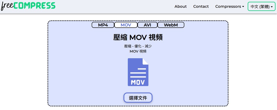 FreeCompress 線上 MOV 檔案壓縮