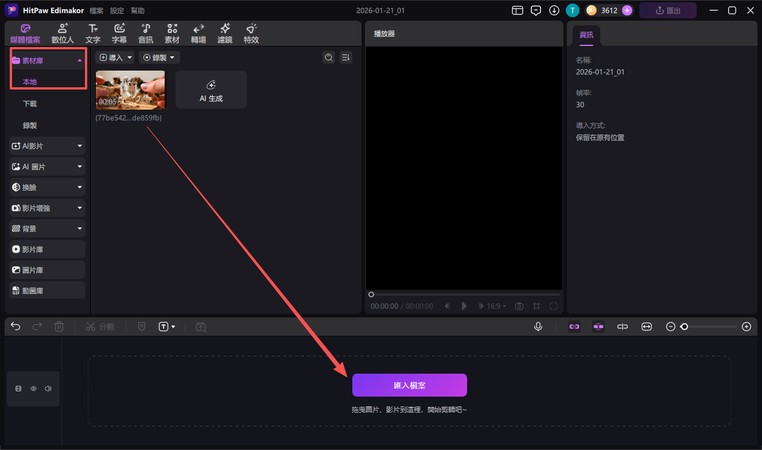 匯入 MOV 影片進行壓縮