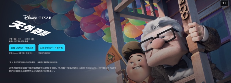 天外奇蹟 親情冒險disney + 推薦卡通