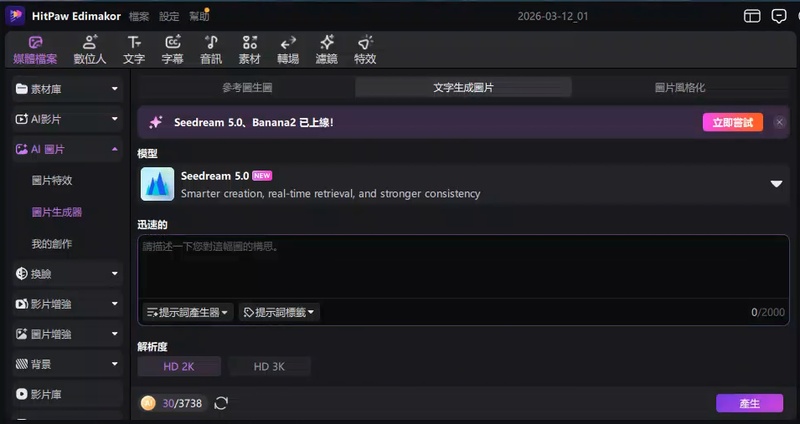 豆包 AI 生圖替代工具Edimakor界面