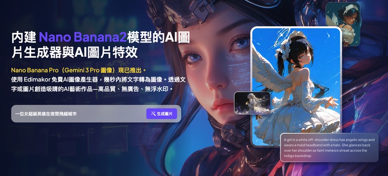 豆包 AI 生圖替代工具Edimakor