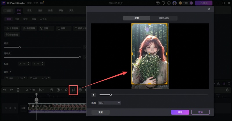 拖動畫面邊框裁掉豆包影片角落浮水印