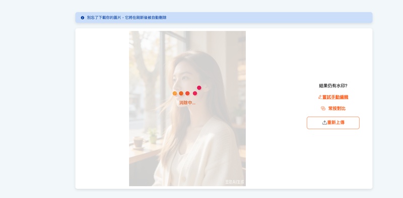 UnWatermark 自動移除圖片中的豆包水印