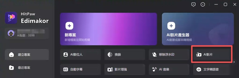 官網免費下載安裝 Edimakor 並在首頁點擊 AI 影片功能