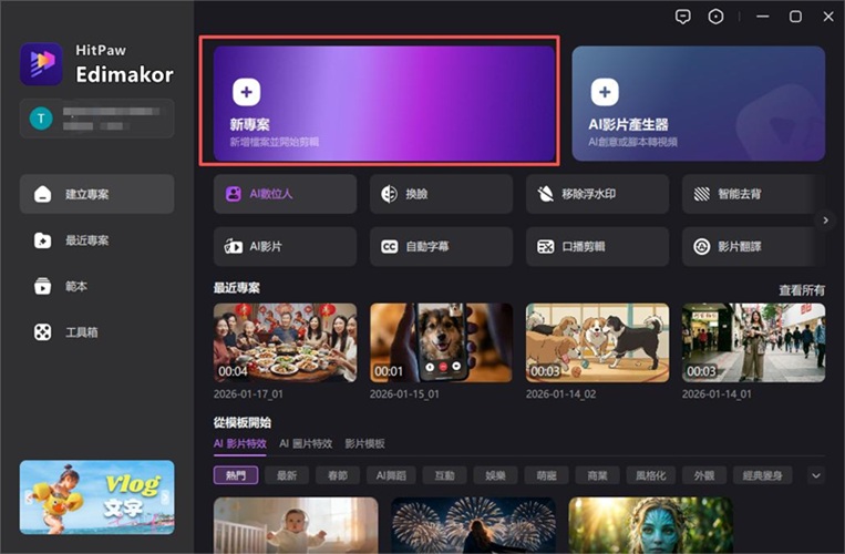 下載安裝剪輯軟體