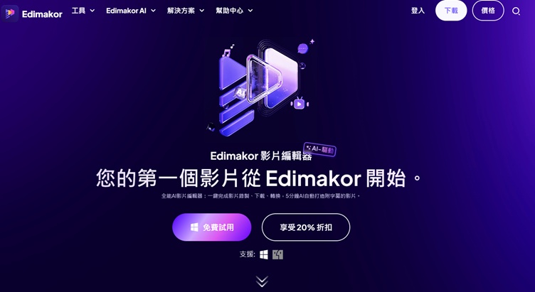 下載安裝剪輯軟體