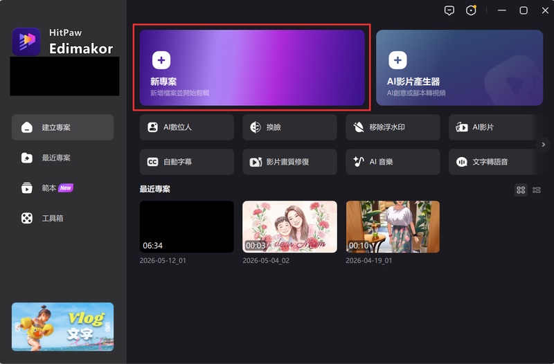 下載並打開 Edimakor 使用最新 AI 影片生成功能