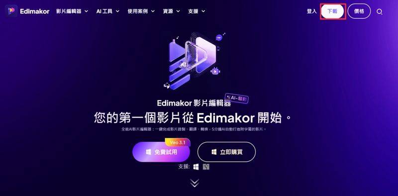 下載並更新 Edimakor