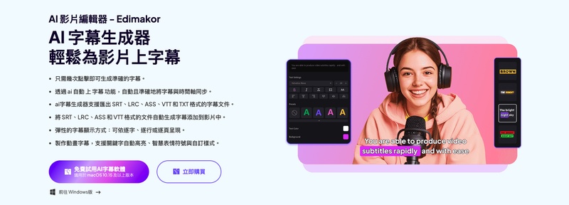 Edimakor 動態歌詞製作 App 與 KTV 字幕功能
