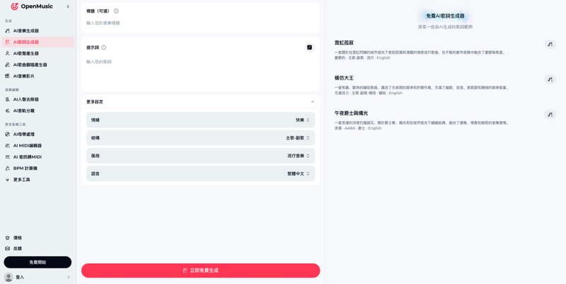 OpenMusic.ai線上動態歌詞與音訊波形製作工具