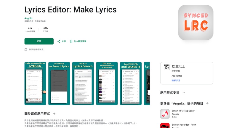 Synced Lyric Editor Android 動態歌詞製作 App
