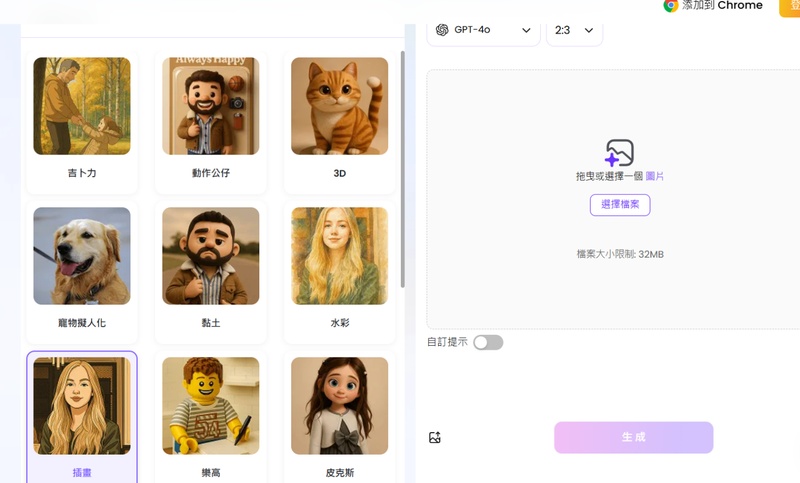 Easemate AI 照片轉插畫線上工具