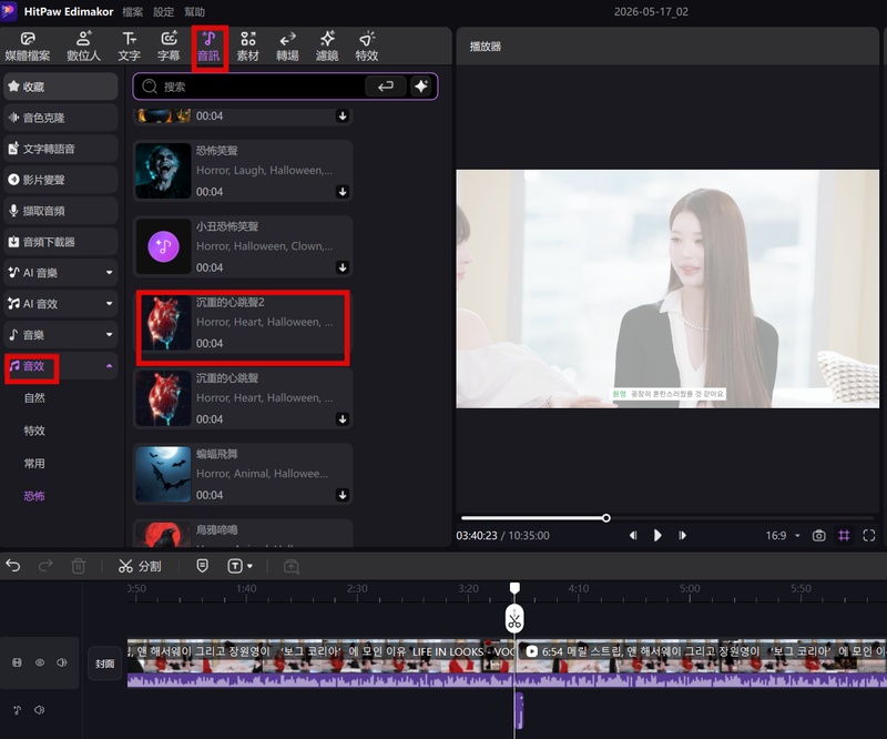 Edimakor 加入音樂音效