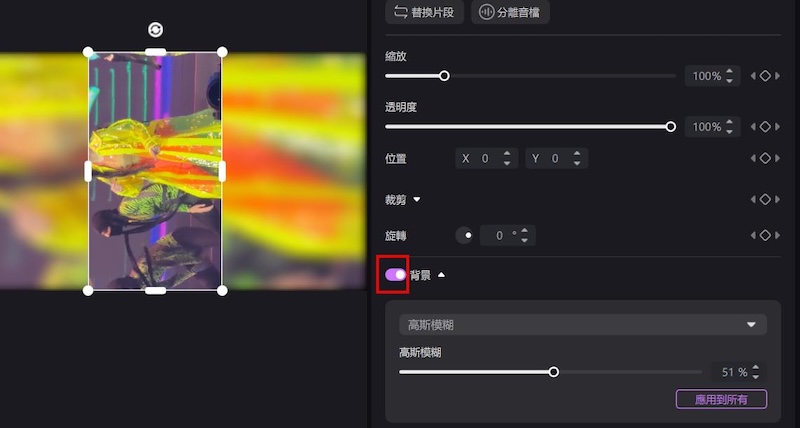 在 Edimakor 背景功能加入高斯模糊填滿黑邊
