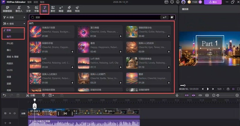 從 Edimakor 音樂庫加入 PPT 轉影片音樂