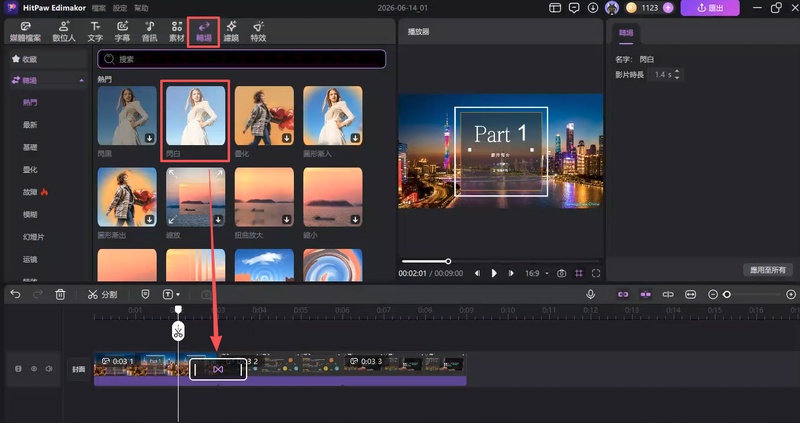 在投影片之間加入轉場製作 PPT 影片