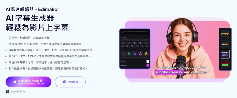 使用 Edimakor 為 Setlog 影片加入繁體中文字幕