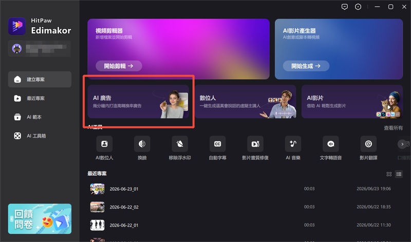 在 Edimakor 首頁點擊 AI 廣告