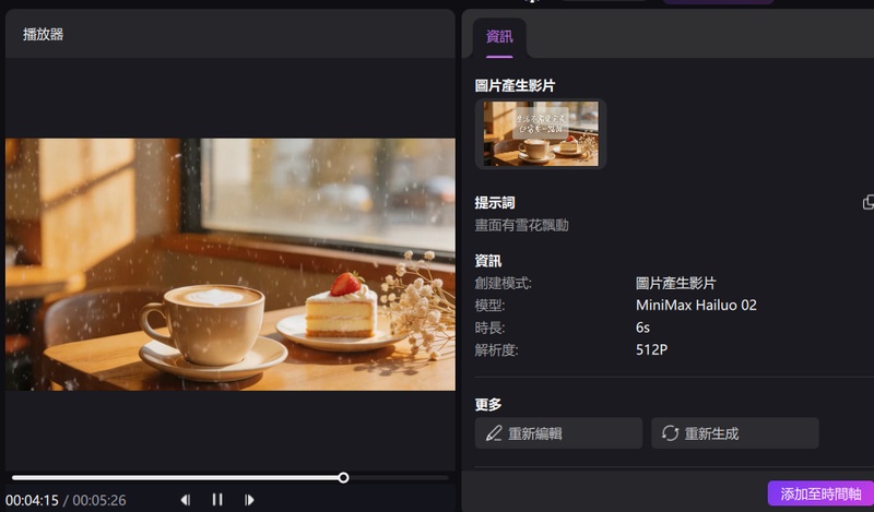 Edimakor AI 動畫功能將圖片轉換為動態影片示例
