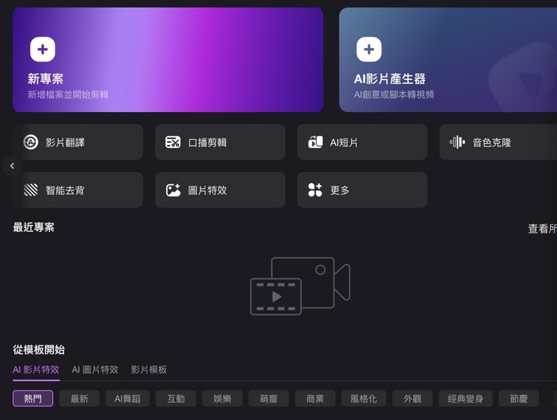Edimakor AI影片去背功能 在工具箱中選擇智慧去背