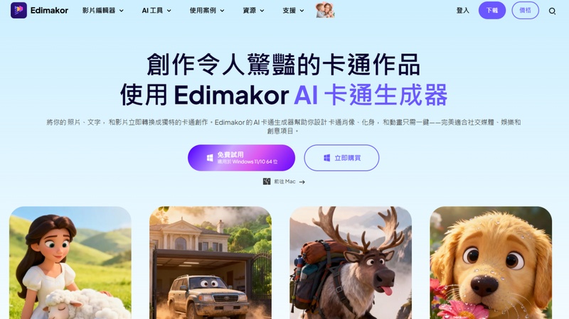 HitPaw Edimakor AI 照片卡通化工具