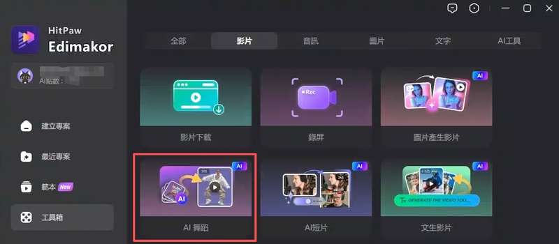 Edimakor AI 舞蹈迷因功能入口
