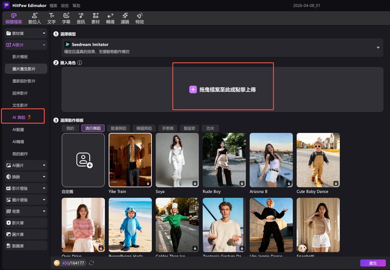 Edimakor 跳舞迷因模板選擇