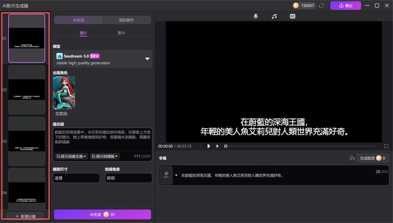 使用 Edimakor 生成小說腳本與角色設定