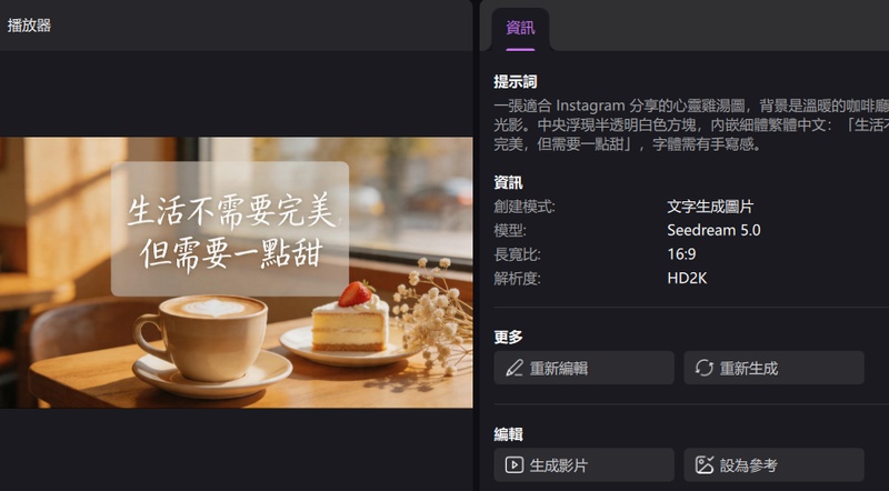 HitPaw Edimakor AI 生圖功能生成繁體中文圖片效果展示