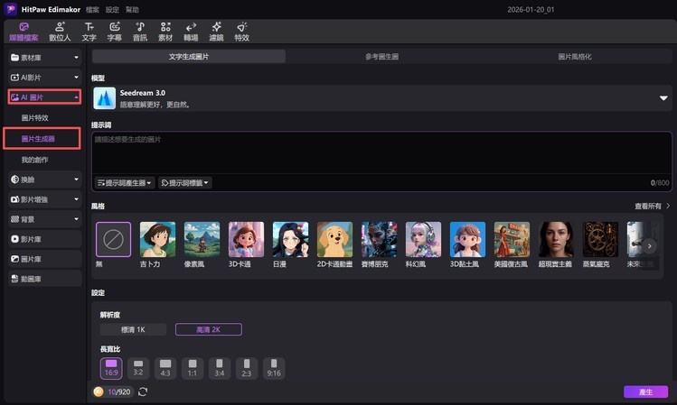 在 Edimakor 電腦版點擊 AI 圖片