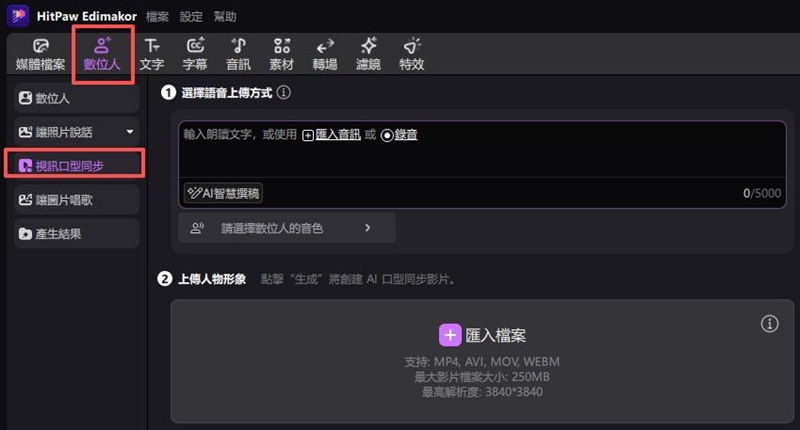 HitPaw Edimakor AI 對口型