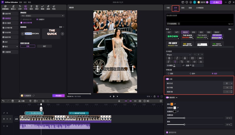 AI 自動辨識歌詞並同步至影片時間軸
