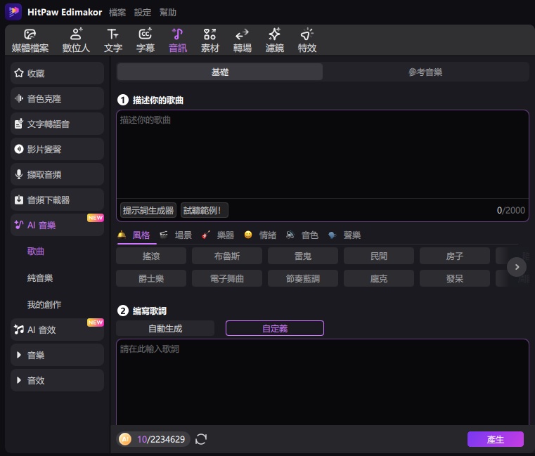 HitPaw Edimakor AI 音樂功能入口介面操作示意