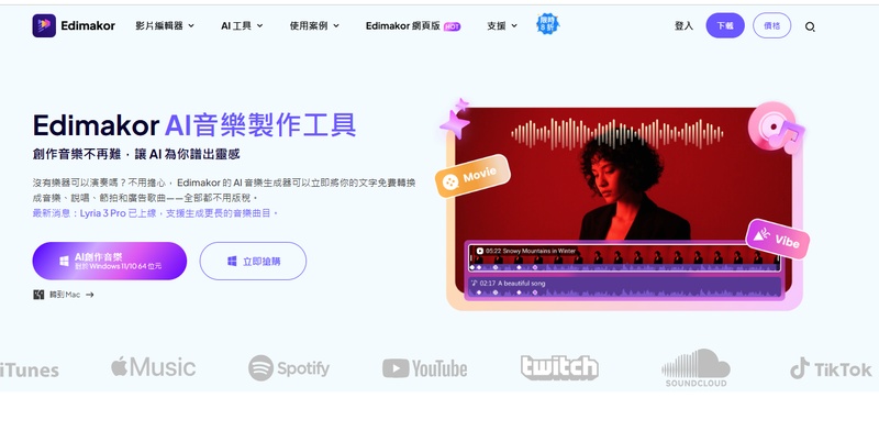 使用 Edimakor AI 音樂生成器製作 Reels 背景音樂