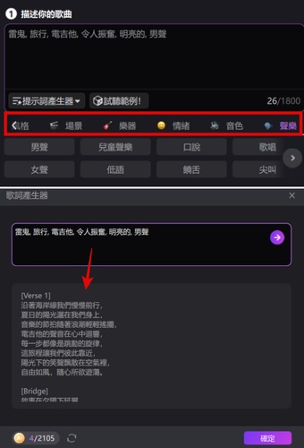 在 Edimakor 中選擇音樂風格與輸入歌詞生成 AI 音樂