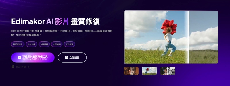 使用 Edimakor 軟體進行 AI 圖片畫質修復