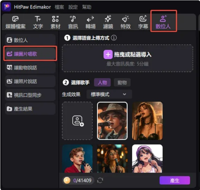 Edimakor AI 唱歌照片製作動漫女角唱歌影片
