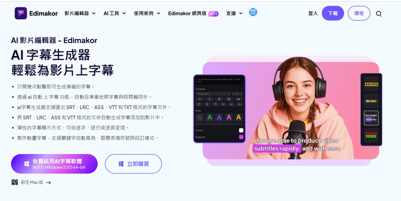 Edimakor AI 字幕生成與後製