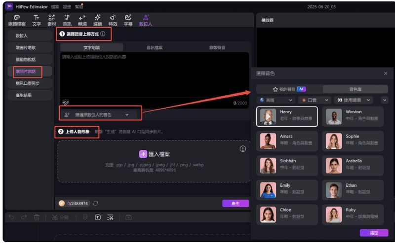 Edimakor AI 說話照片讓動漫女主開口說話