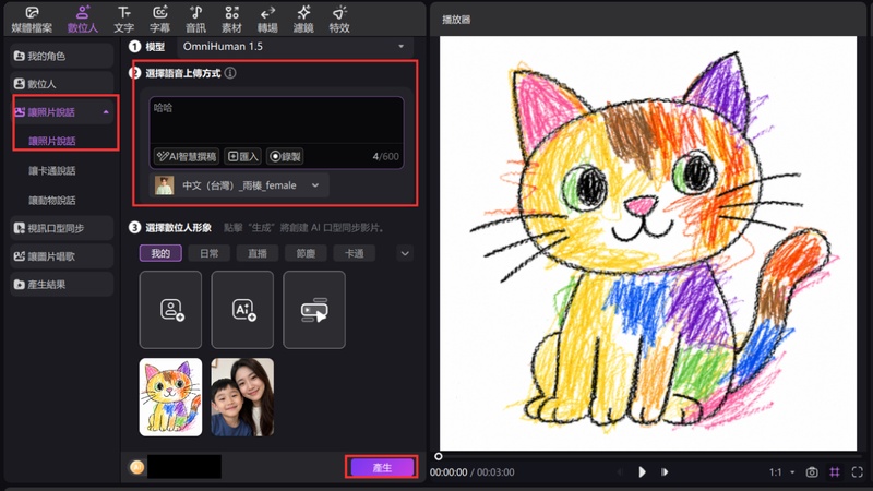 使用 AI 說話照片功能製作動態影片