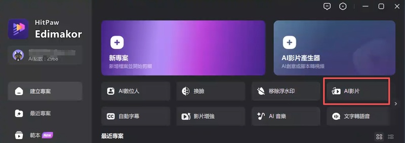 Edimakor AI 影片入口