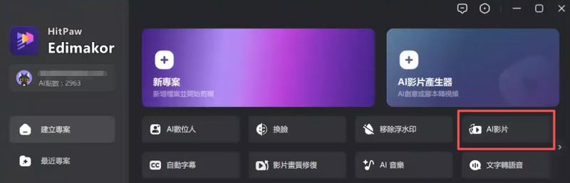 Edimakor AI 影片