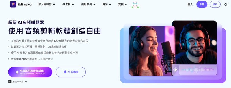 Edimakor 音訊提取與編輯
