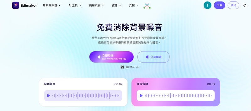 Edimakor 影片轉音檔工具
